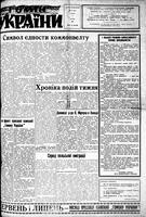 Homin Ukrainy, June 06, 1953