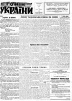 Homin Ukrainy, September 10, 1960