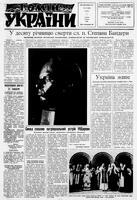 Homin Ukrainy, October 11, 1969