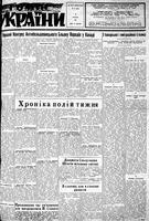 Homin Ukrainy, March 28, 1953