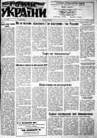 Homin Ukrainy, May 17, 1952