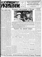 Homin Ukrainy, October 19, 1957