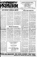Homin Ukrainy, March 31, 1951