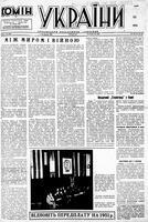 Homin Ukrainy, December 16, 1950
