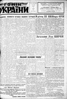 Homin Ukrainy, August 29, 1953