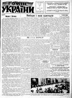Homin Ukrainy, March 16, 1963