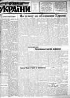 Homin Ukrainy, September 20, 1952