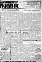 Homin Ukrainy, March 21, 1953