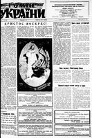 Homin Ukrainy, April 28, 1951