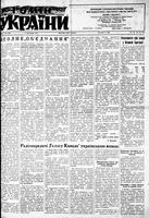 Homin Ukrainy, November 03, 1951
