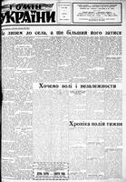 Homin Ukrainy, October 03, 1953