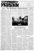 Homin Ukrainy, October 23, 1965