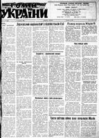 Homin Ukrainy, February 09, 1952