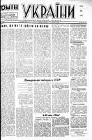 Homin Ukrainy, February 18, 1950