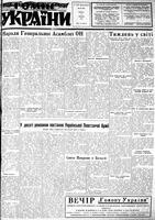 Homin Ukrainy, October 25, 1952