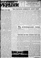 Homin Ukrainy, January 23, 1954