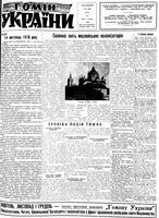 Homin Ukrainy, October 29, 1960