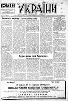 Homin Ukrainy, September 09, 1950