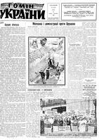 Homin Ukrainy, September 26, 1959