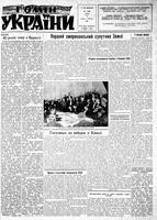 Homin Ukrainy, February 08, 1958