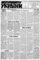 Homin Ukrainy, October 04, 1969