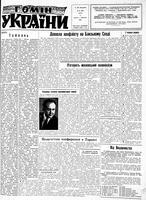 Homin Ukrainy, September 06, 1958