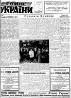 Homin Ukrainy, October 08, 1960