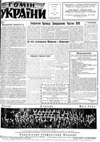 Homin Ukrainy, March 28, 1959