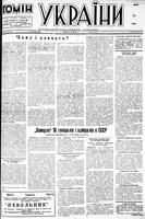 Homin Ukrainy, April 29, 1950