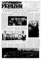 Homin Ukrainy, July 03, 1965