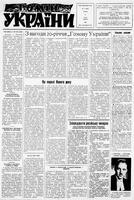 Homin Ukrainy, January 11, 1969