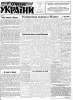 Homin Ukrainy, March 26, 1960