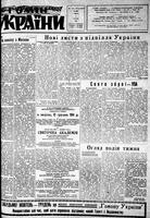 Homin Ukrainy, December 04, 1954