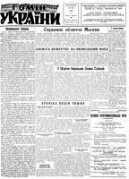 Homin Ukrainy, September 19, 1964