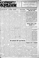 Homin Ukrainy, August 22, 1953