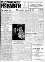 Homin Ukrainy, August 20, 1960