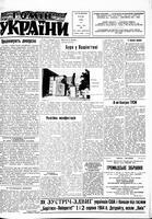 Homin Ukrainy, June 20, 1964