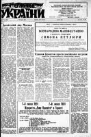 Homin Ukrainy, June 16, 1951