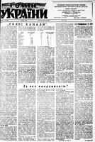Homin Ukrainy, May 05, 1951