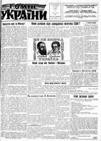 Homin Ukrainy, April 11, 1964