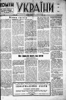 Homin Ukrainy, April 01, 1950