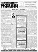 Homin Ukrainy, December 19, 1964