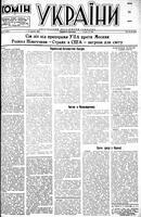 Homin Ukrainy, October 15, 1949