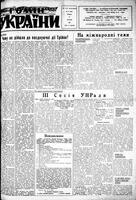 Homin Ukrainy, March 27, 1954