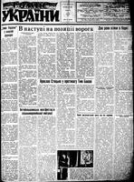 Homin Ukrainy, July 05, 1952