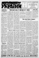 Homin Ukrainy, August 16, 1969