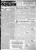 Homin Ukrainy, February 27, 1954