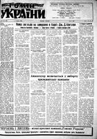 Homin Ukrainy, June 07, 1952
