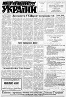 Homin Ukrainy, April 19, 1969