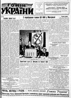 Homin Ukrainy, November 29, 1958